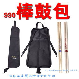 teng yue 990鼓棒包架子鼓爵士鼓专用包乐器包加厚鼓棒袋鼓槌包