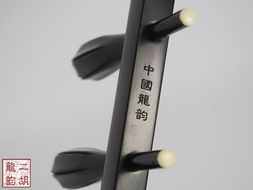 龙韵精品黑檀二胡 专业演奏与品质承诺的完美融合